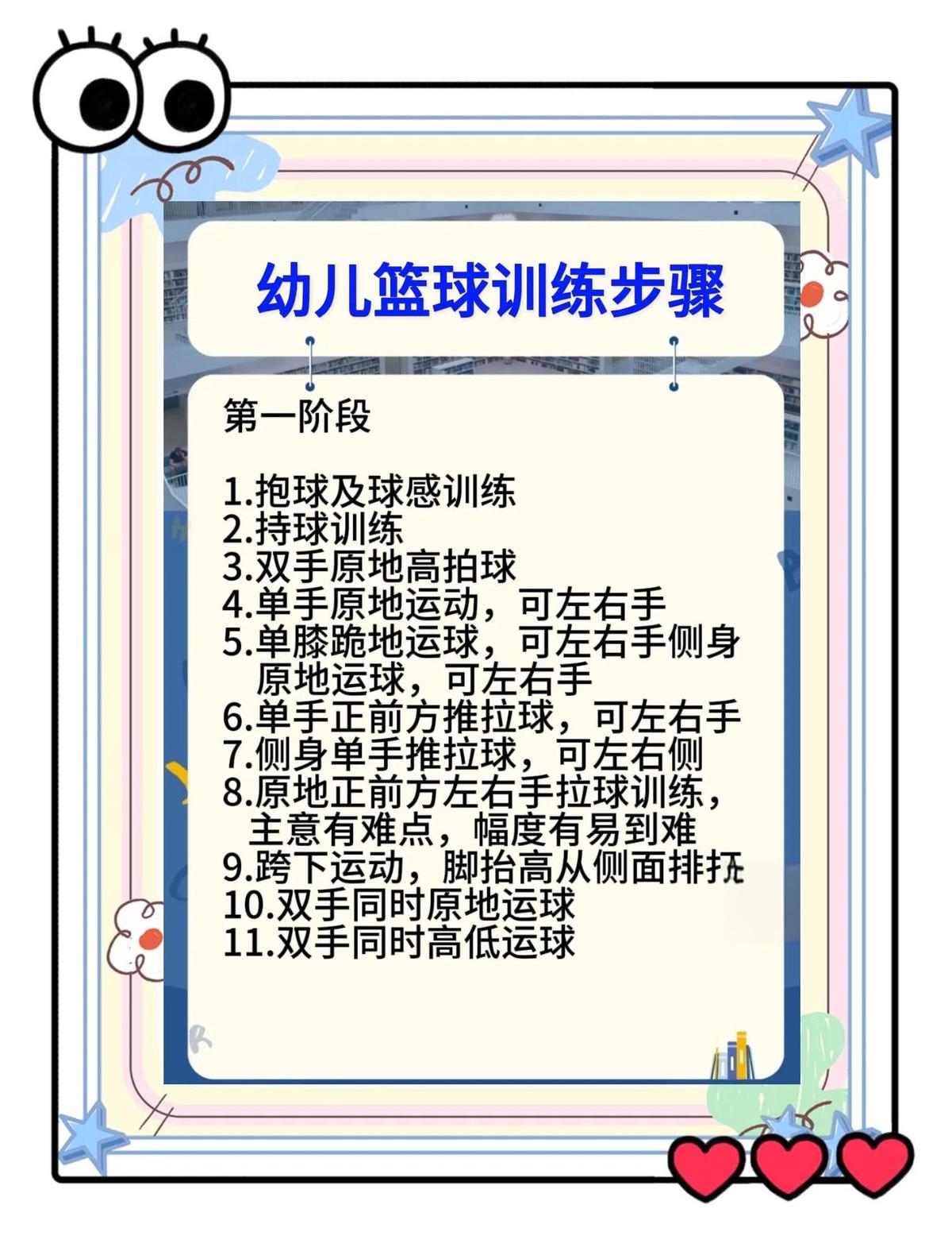 儿童篮球训练中怎样引入爆发力训练？